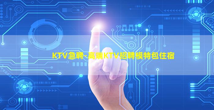 阳泉夜总会招聘