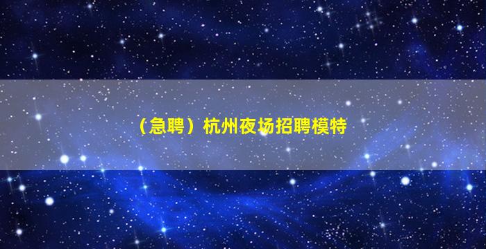 酒泉夜总会招聘